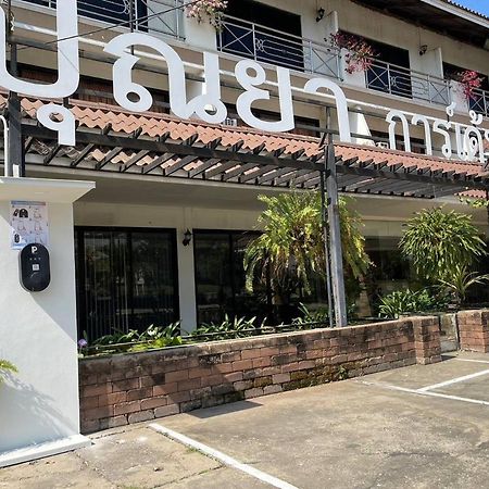 Punya Garden Hotel Ban Wang Won Luaran gambar